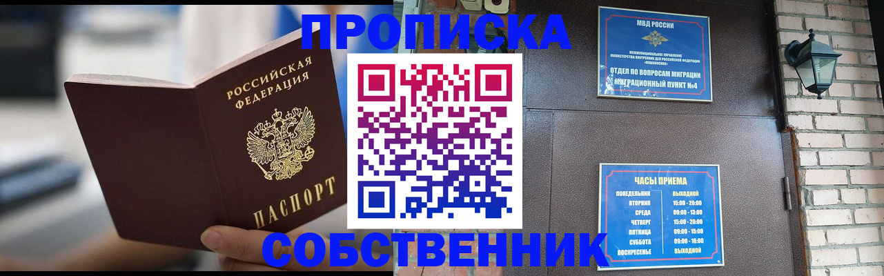 временная регистрация для школы в Светлом